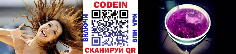 Codein напиток Lean (лин) купить наркотик Минеральные Воды